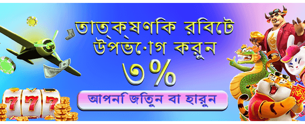 bdjeetbuzz88-এ বিশাল জ্যাকপট পুরস্কার